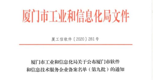 眾庫科技喜獲廈門市軟件和信息技術服務一類企業(yè)認證