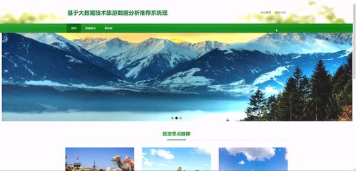 基于Django與大數(shù)據(jù)技術的智能旅游數(shù)據(jù)分析推薦系統(tǒng) 設計與實現(xiàn)全攻略