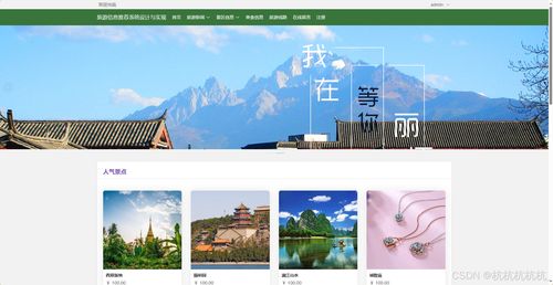 基于Spring Boot的旅游信息推薦系統(tǒng) 設計、實現(xiàn)與全流程指南
